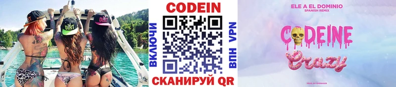 Кодеиновый сироп Lean Purple Drank Унеча